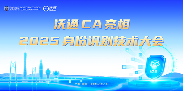 沃通动态