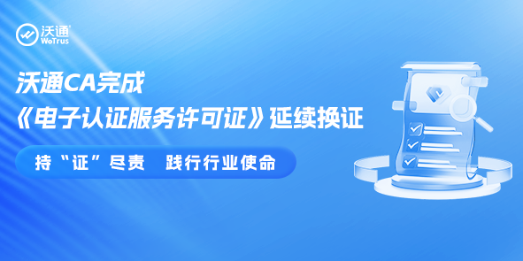 沃通动态