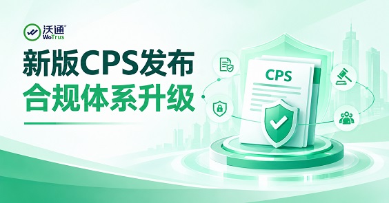沃通动态